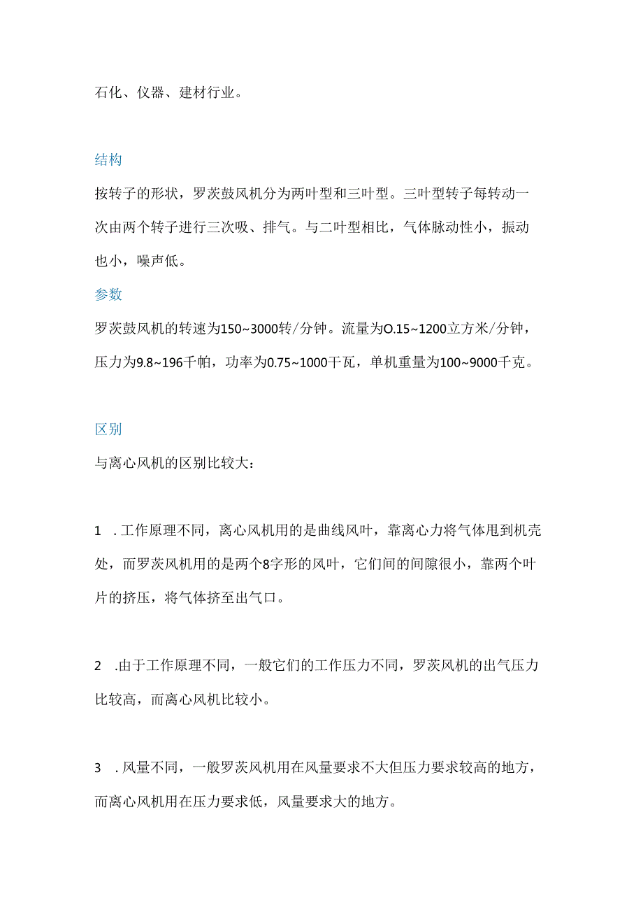 技能培训资料：罗茨风机基础知识.docx_第2页