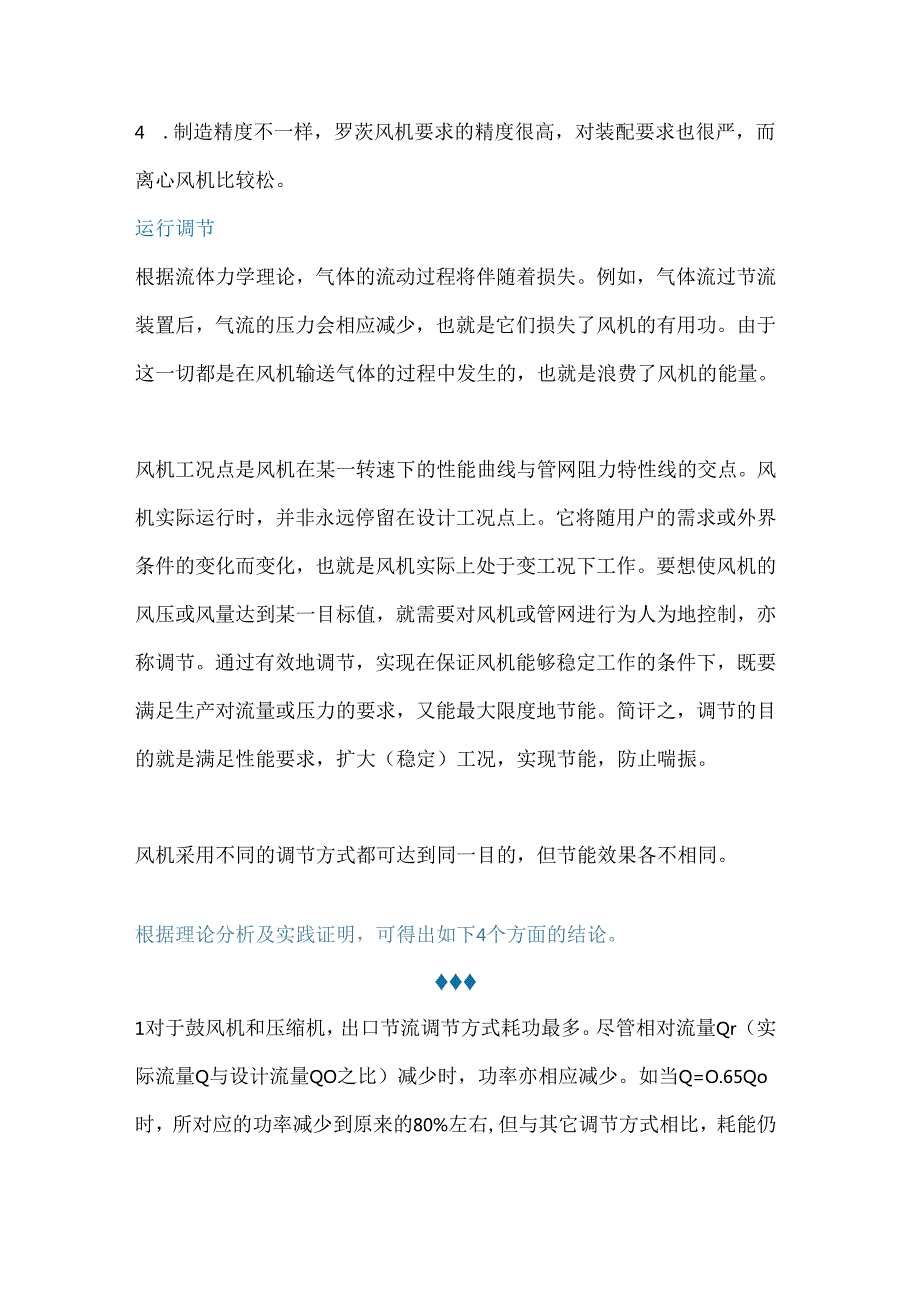 技能培训资料：罗茨风机基础知识.docx_第3页