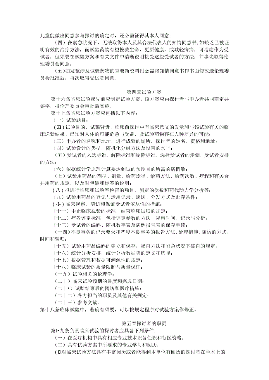 GCP(局令第3号).docx_第3页