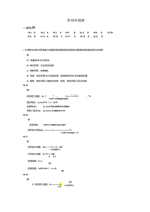 电工与电子技术 习题答案 第10章题解.docx