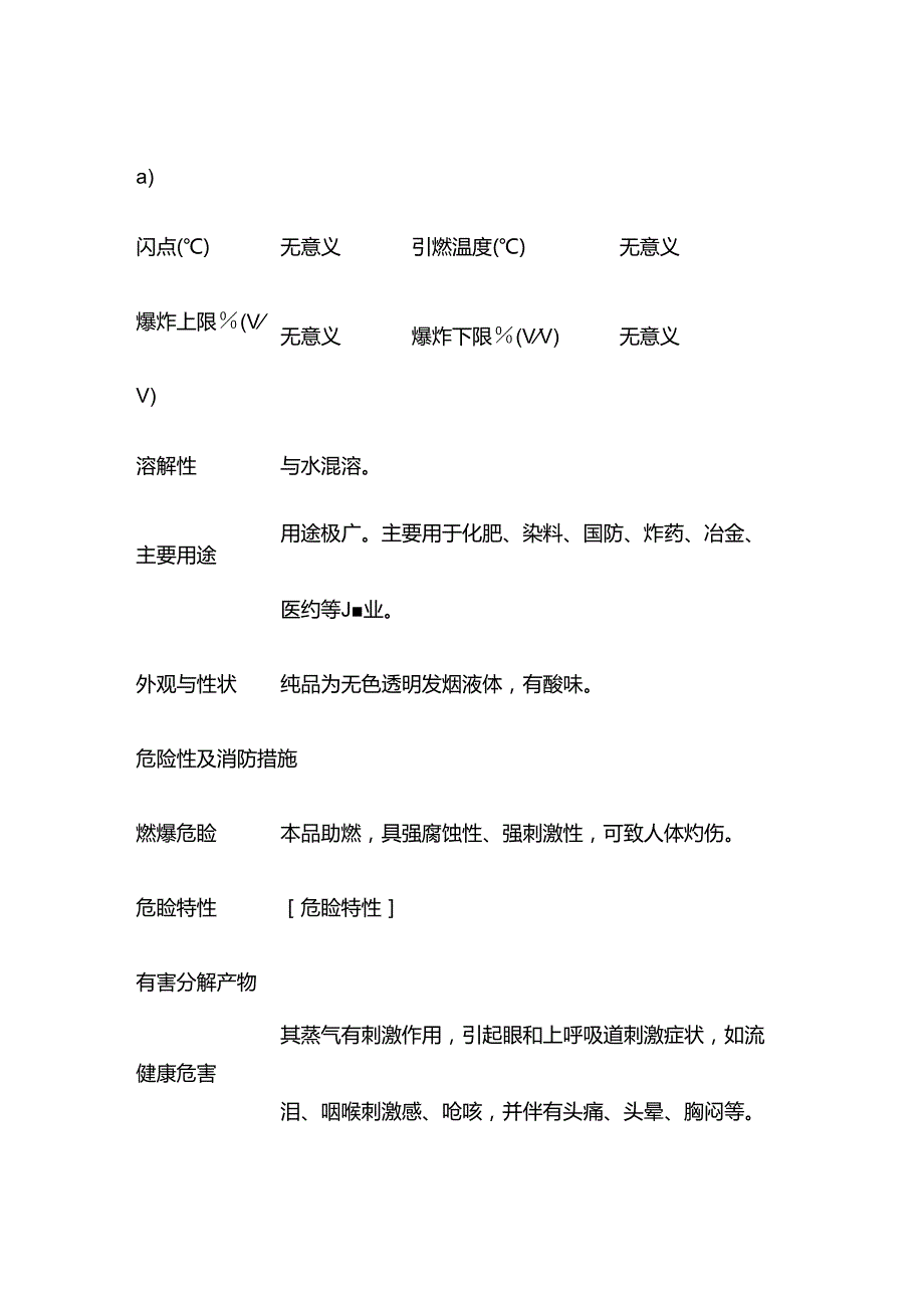 硝酸特性分析及急救措施.docx_第2页