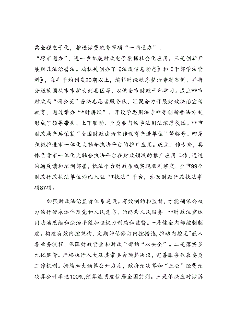 市财政局在创建全国法治政府建设示范市工作推进会上的交流发言.docx_第3页