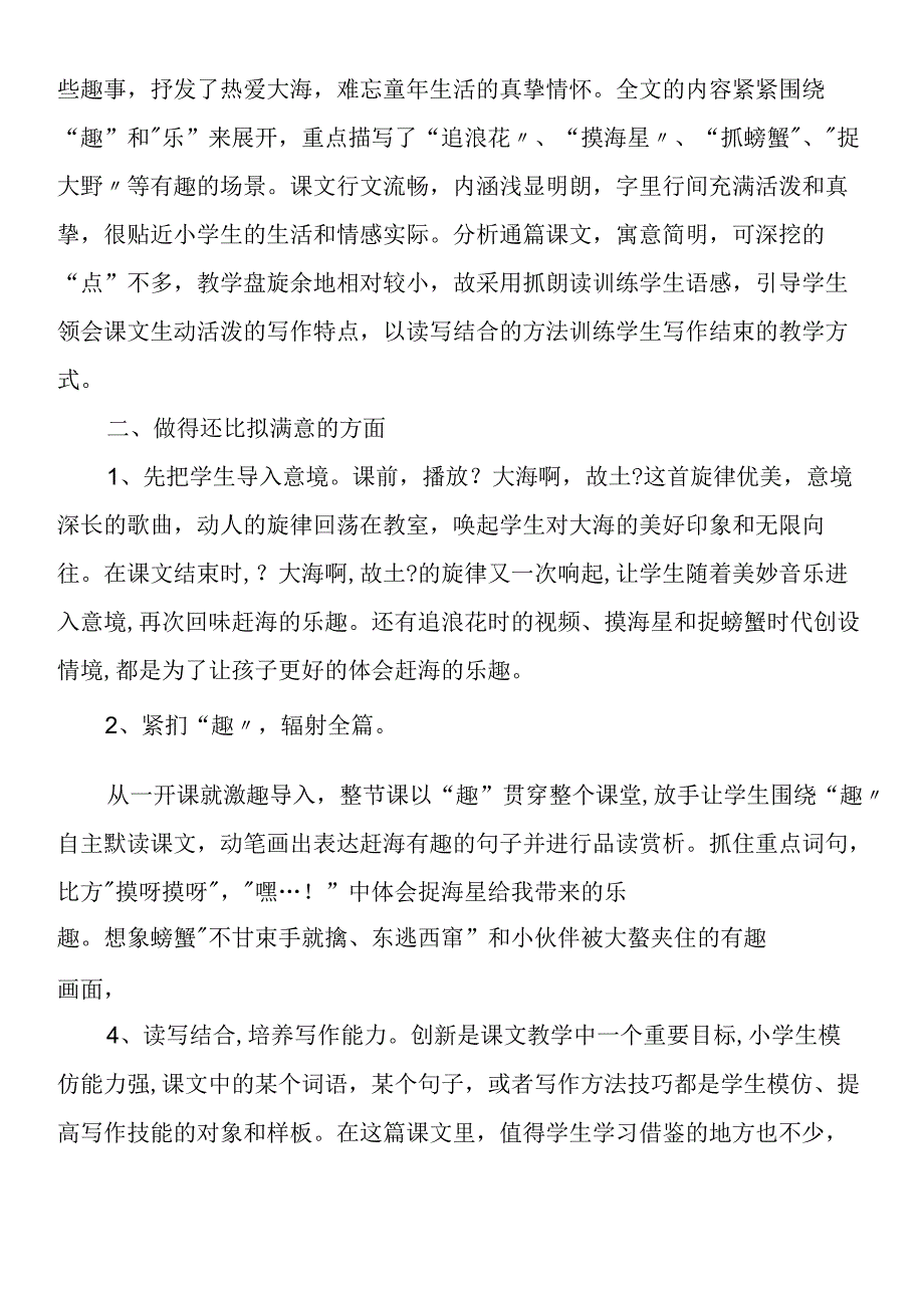 三年级下册课文《赶海》教学反思.docx_第3页