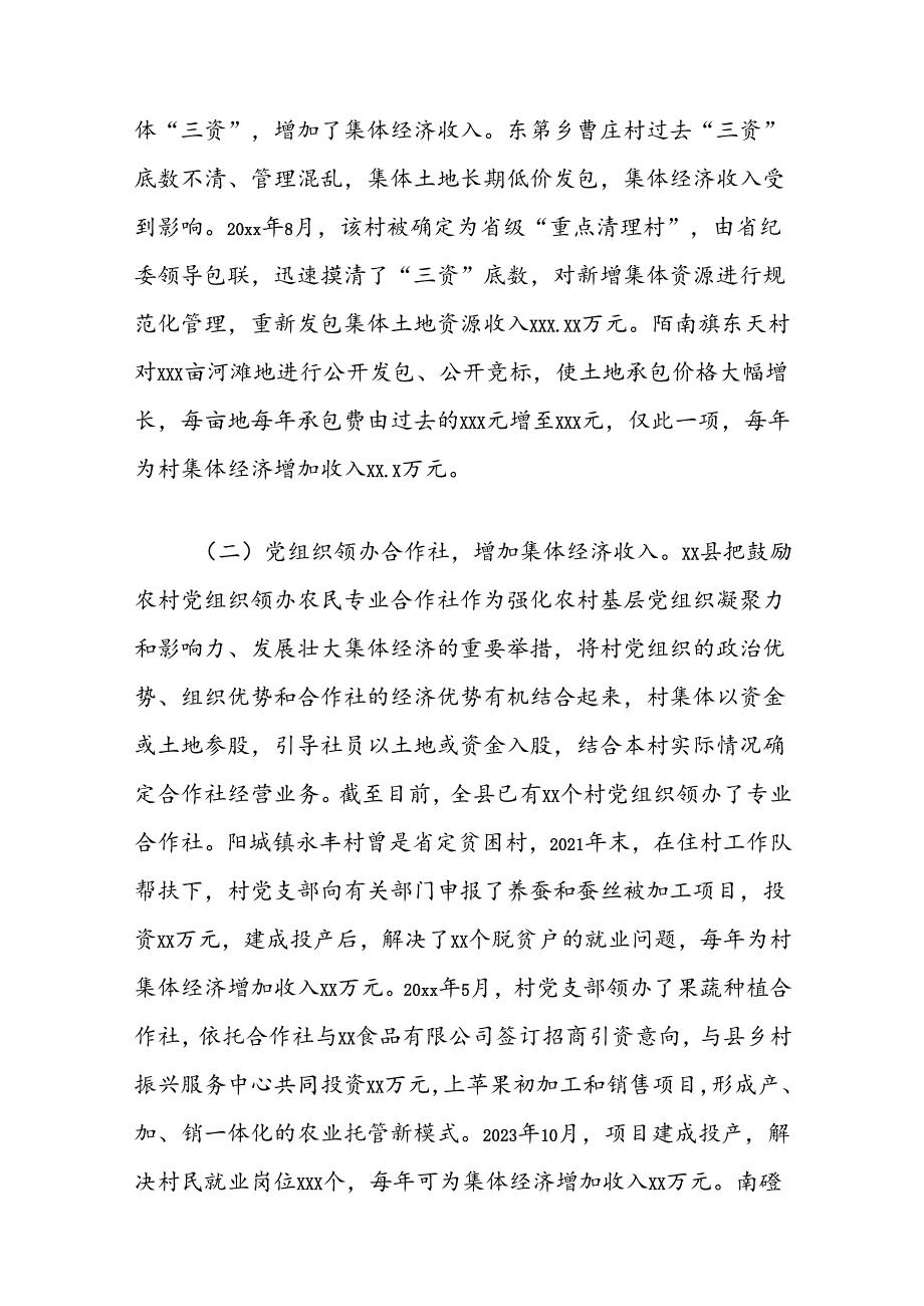 县发展壮大农村集体经济经验做法.docx_第2页