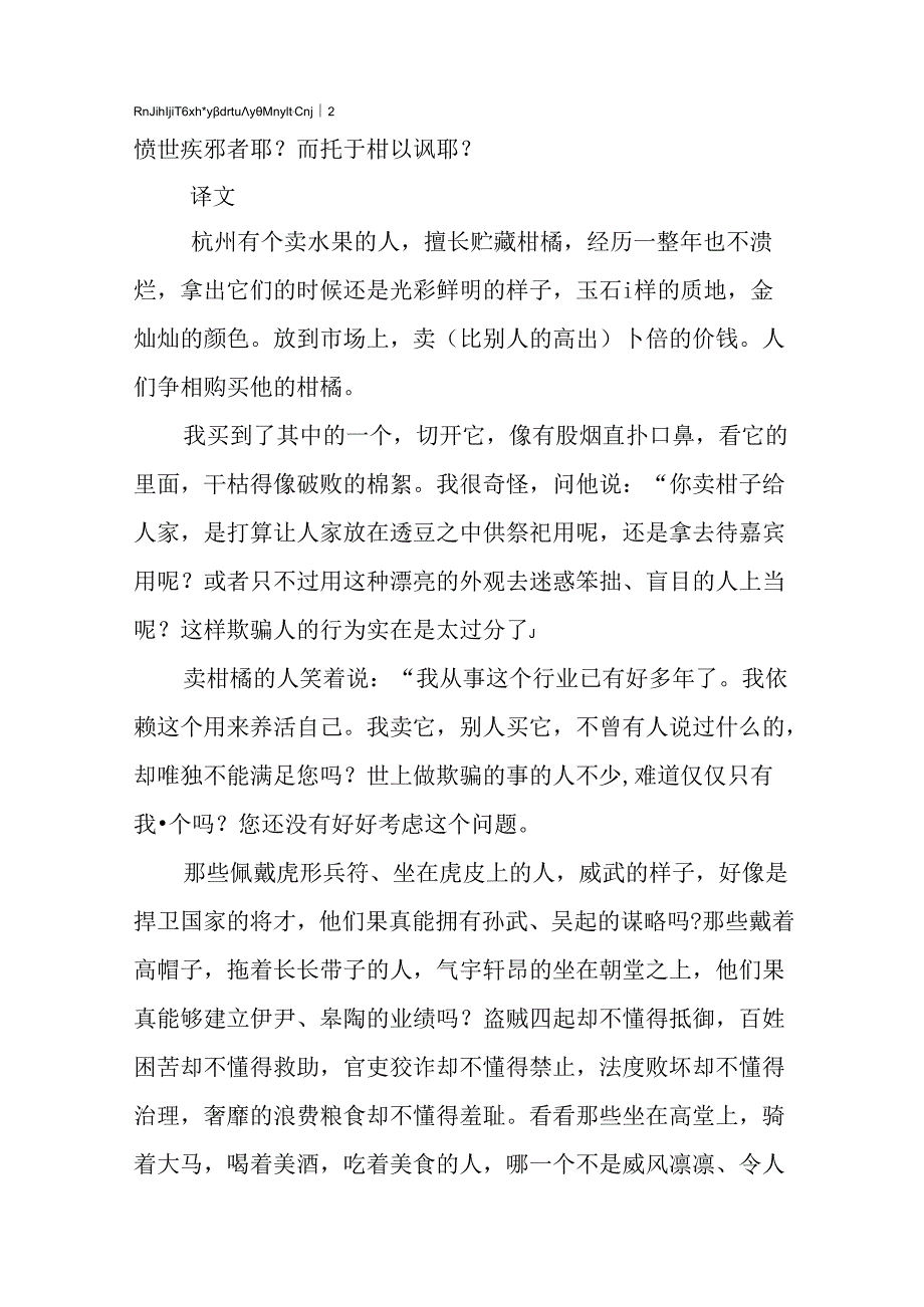 卖柑者言拼音版.docx_第2页