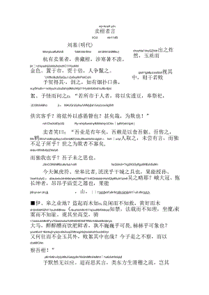 卖柑者言拼音版.docx