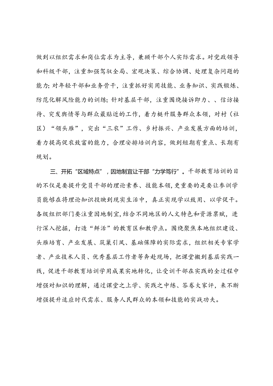 研讨发言：“量身定制”让干部教育培训“精准有效”.docx_第2页