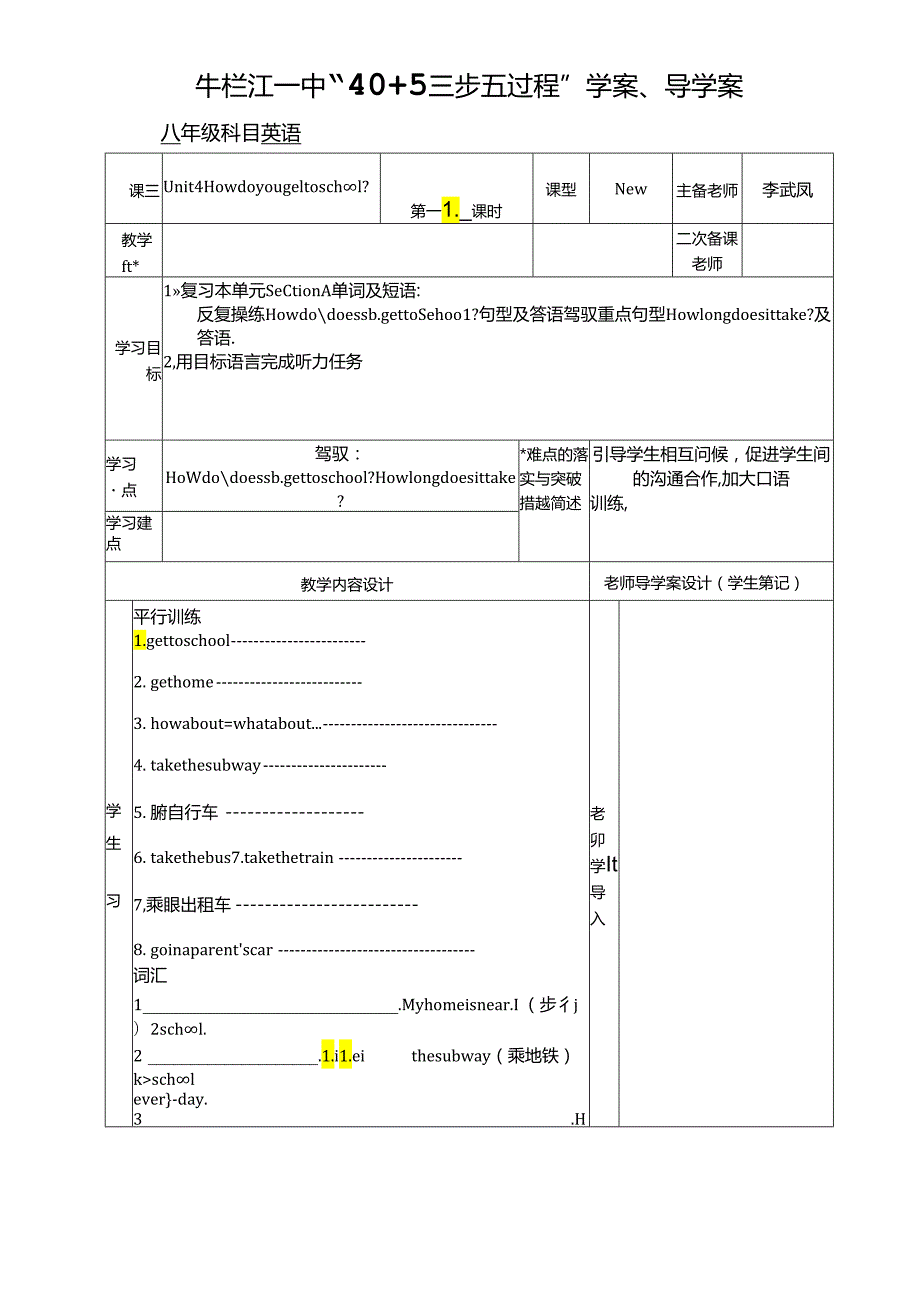 Unit4 how do you get to school？.docx_第1页