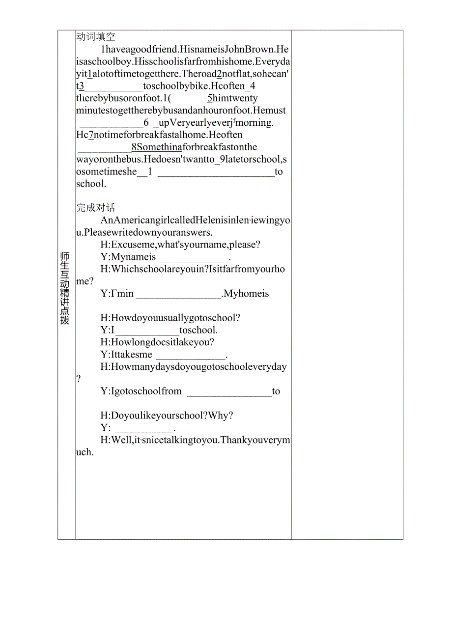 Unit4 how do you get to school？.docx_第3页