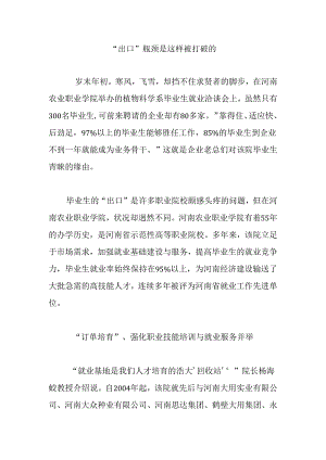 “出口”瓶颈是这样被打破的.docx