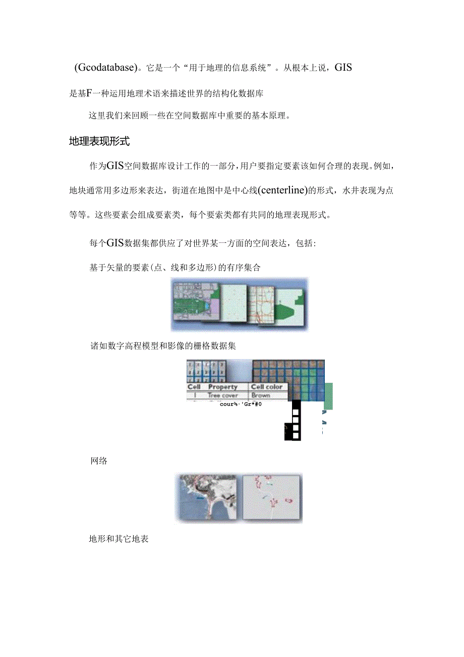 ArcGIS中文基础教程.docx_第2页