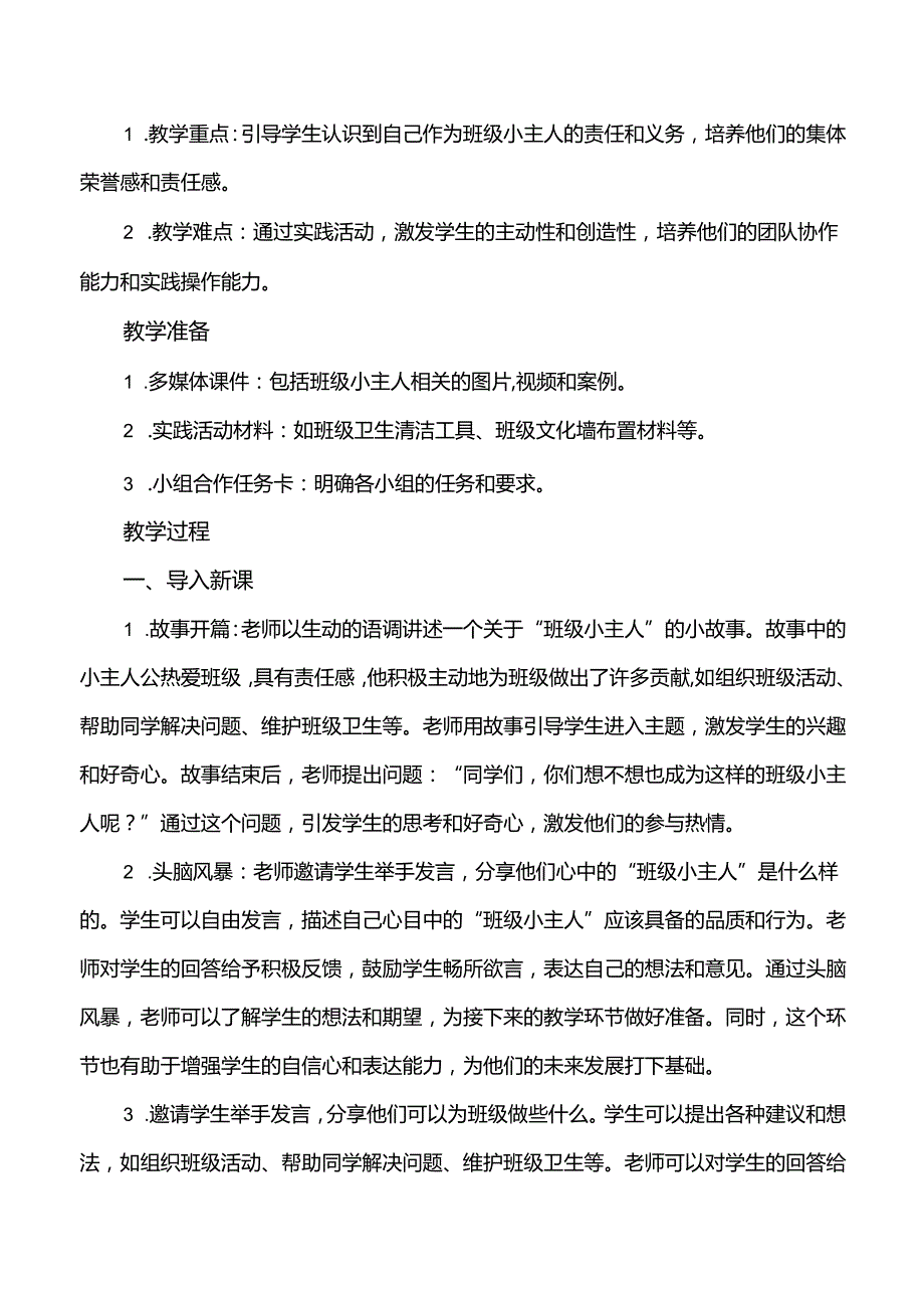 2《我是班级小主人》教案心理健康二年级上册苏教版.docx_第2页