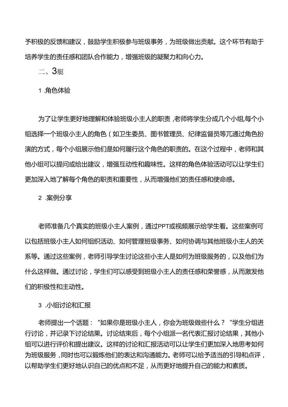 2《我是班级小主人》教案心理健康二年级上册苏教版.docx_第3页