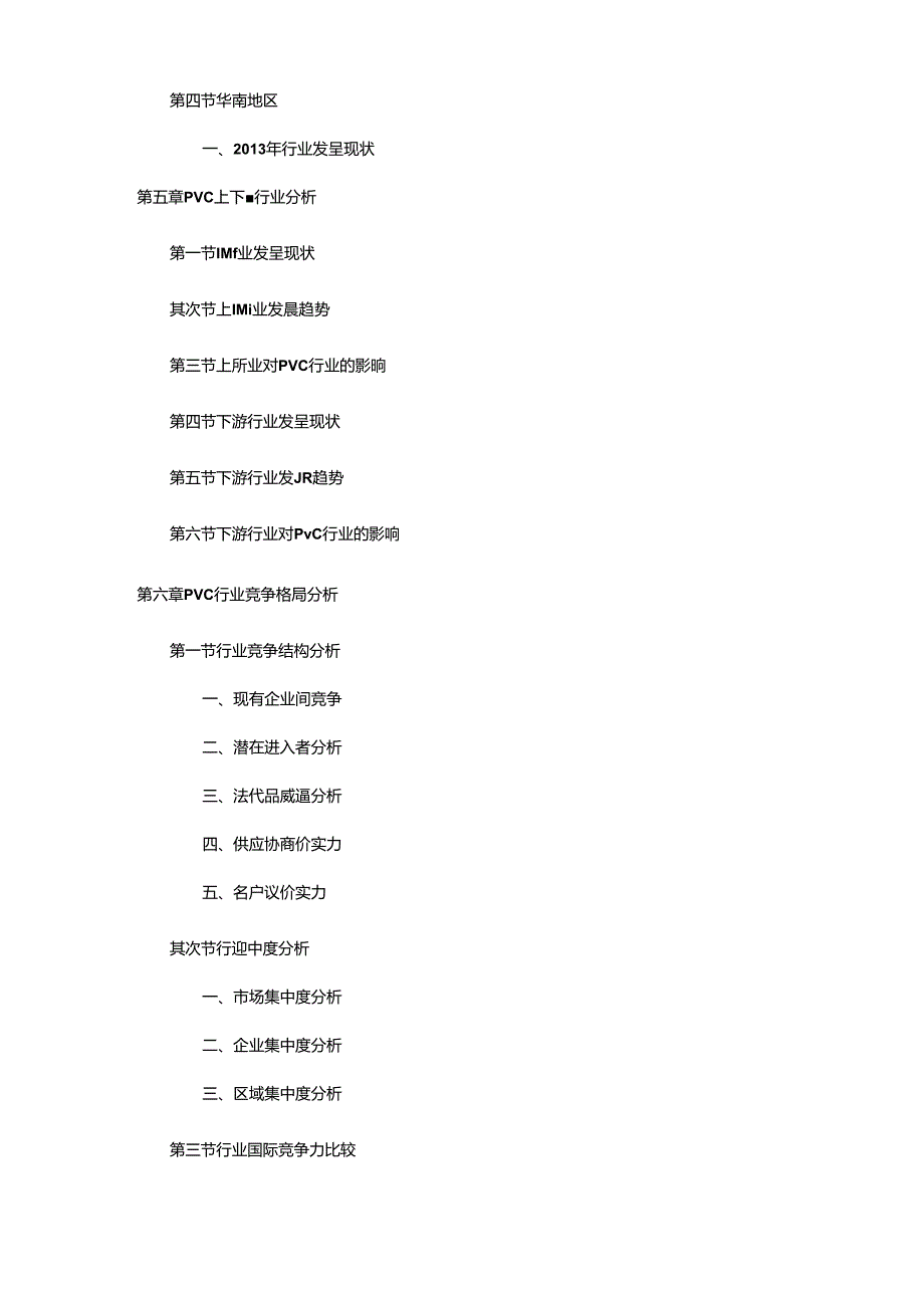 pvc行业现状与前景分析.docx_第3页