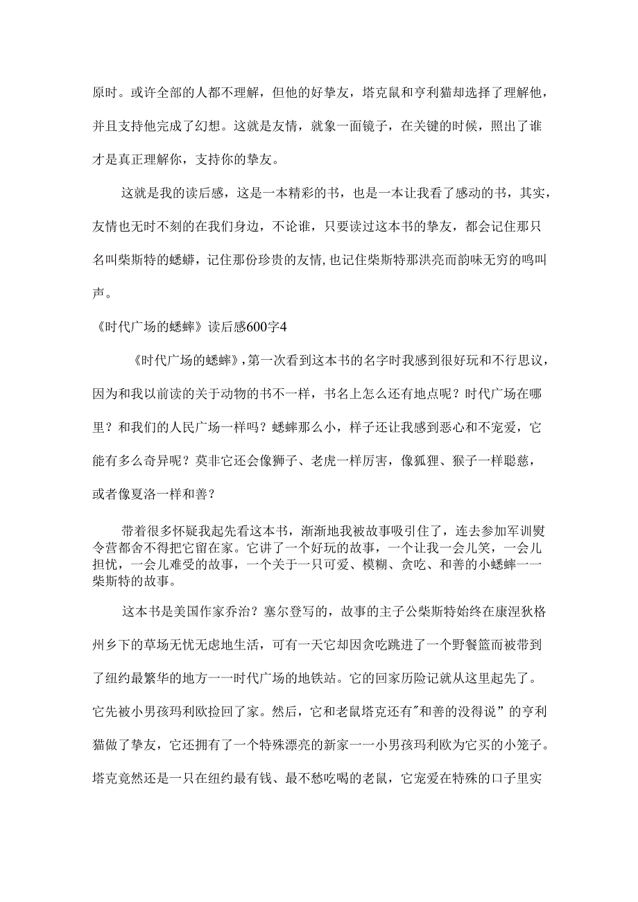 《时代广场的蟋蟀》读后感600字9篇.docx_第3页