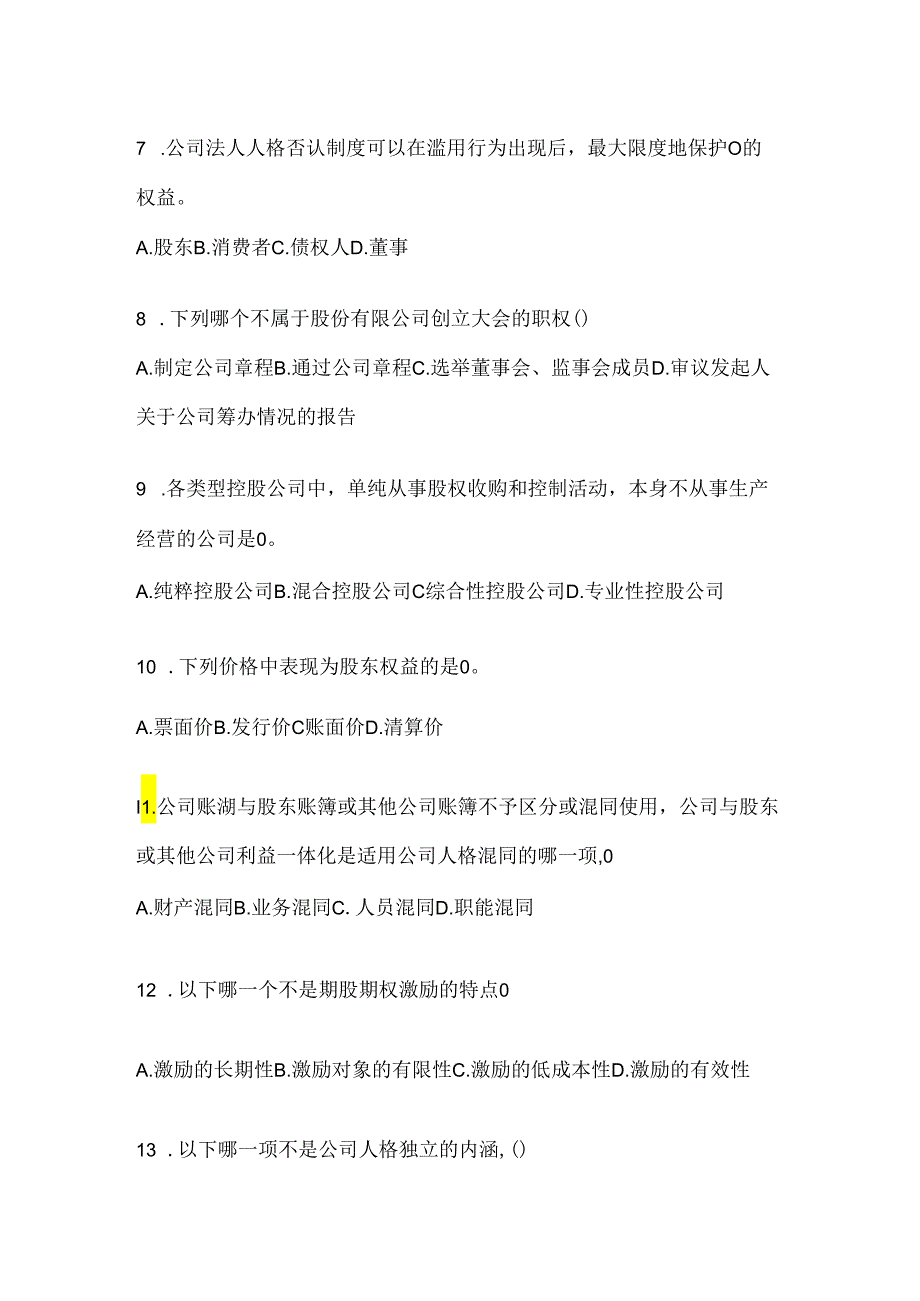 2024年（最新）国家开放大学《公司概论》考试复习题库.docx_第2页