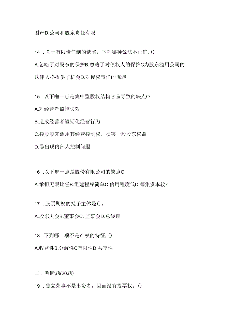 2024年（最新）国家开放大学《公司概论》考试复习题库.docx_第3页