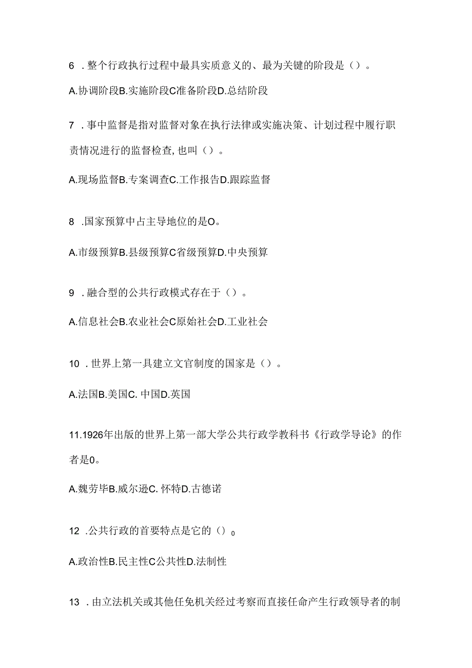 2024年最新国家开放大学电大本科《公共行政学》形考题库及答案.docx_第2页