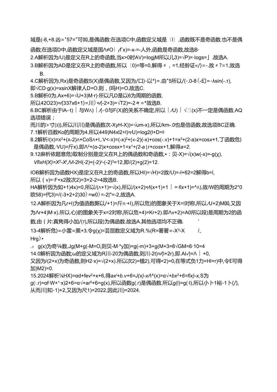 2025优化设计一轮课时规范练12 函数的奇偶性与周期性.docx_第2页