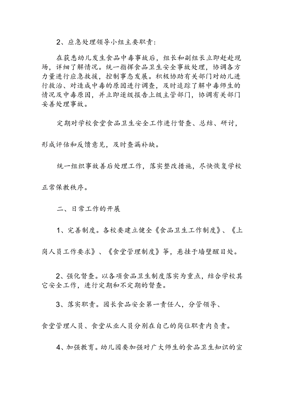 学校校园食堂食品安全应急预案.docx_第2页