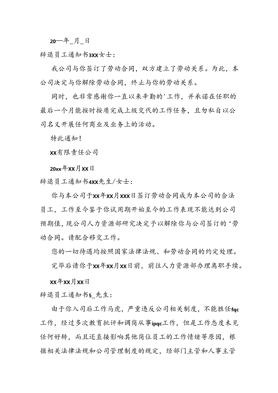 辞退员工通知书热门.docx_第2页