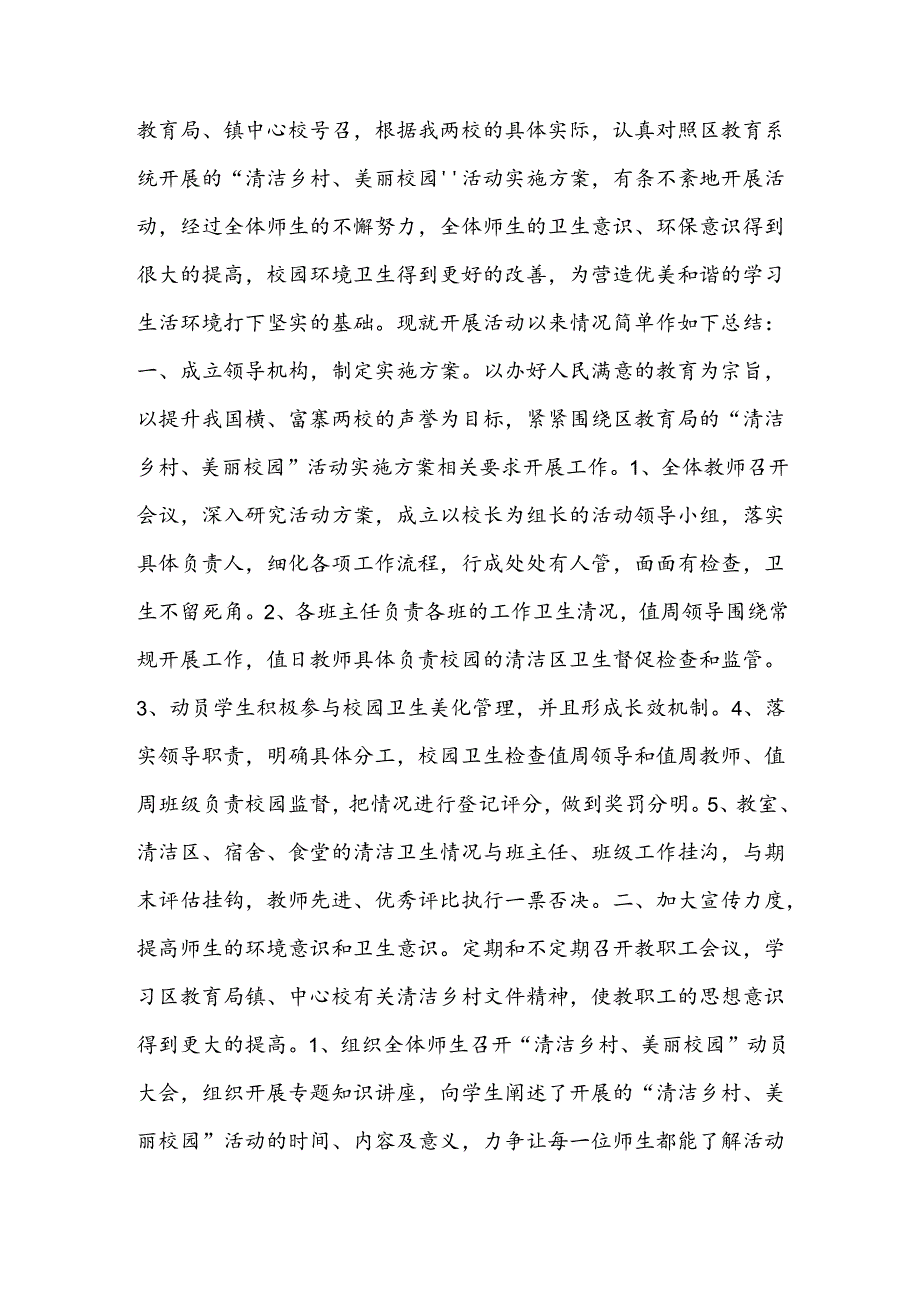 校园清洁志愿服务活动总结三篇.docx_第3页