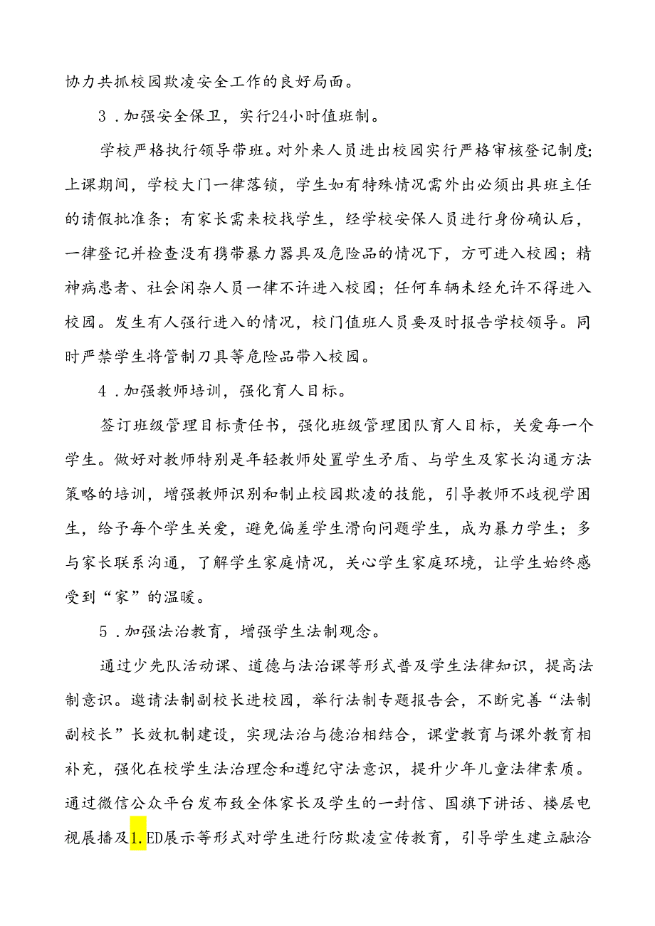 2024年学校预防校园欺凌专项整治活动自查报告(18篇).docx_第2页