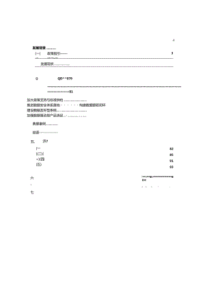 金融行业数据应用发展报告（2023）.docx