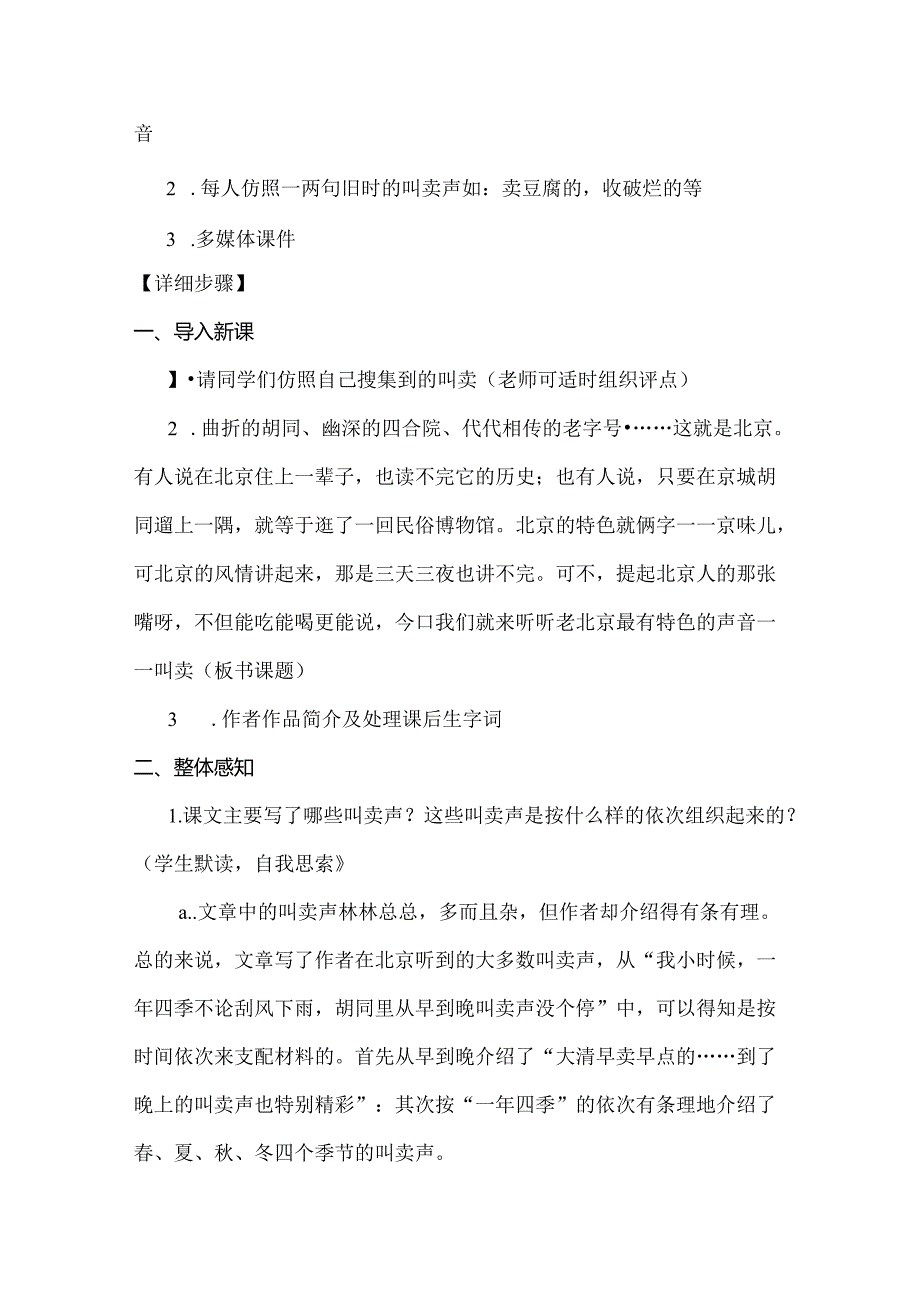 《吆喝》教学设计及教学反思.docx_第2页