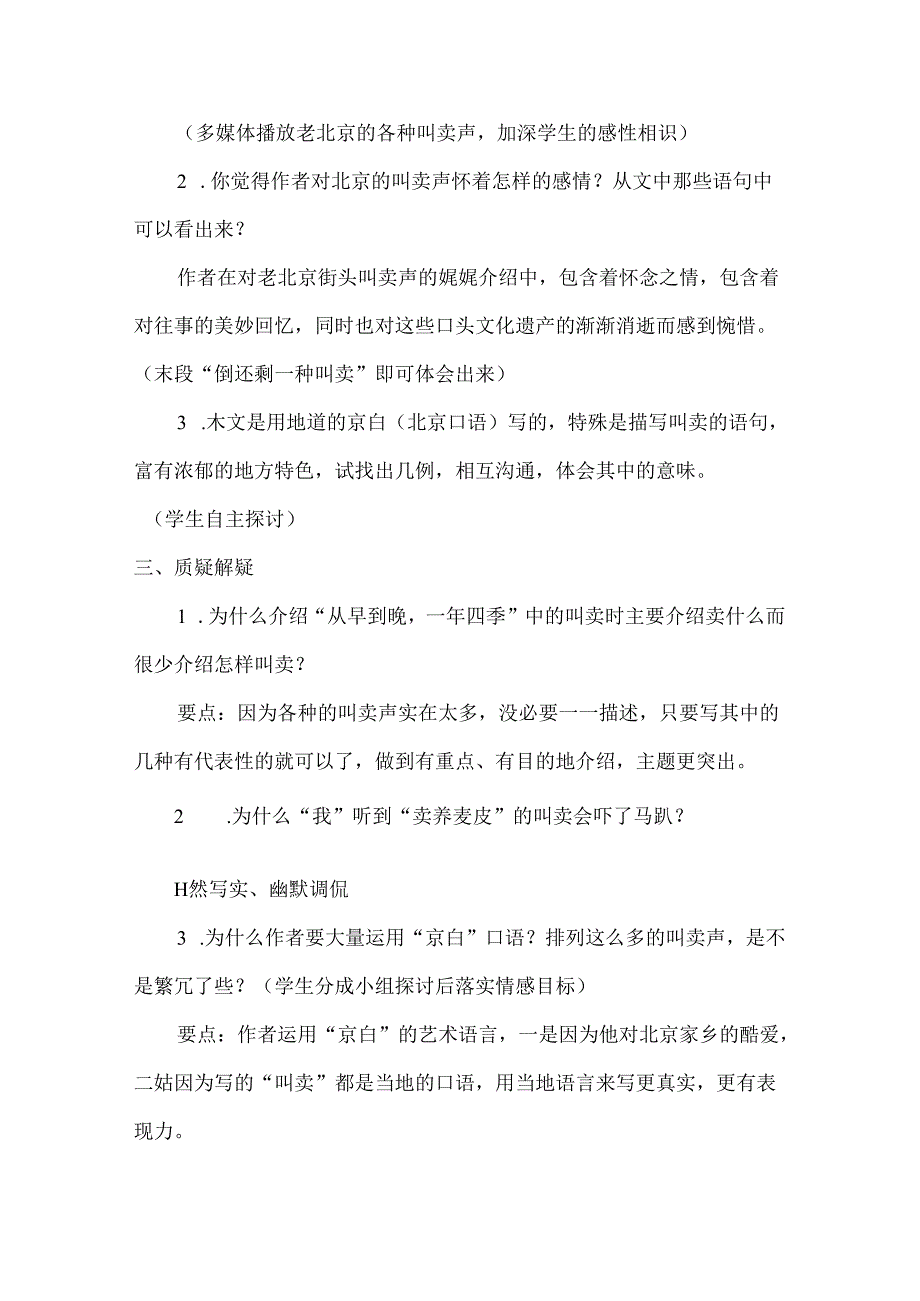 《吆喝》教学设计及教学反思.docx_第3页