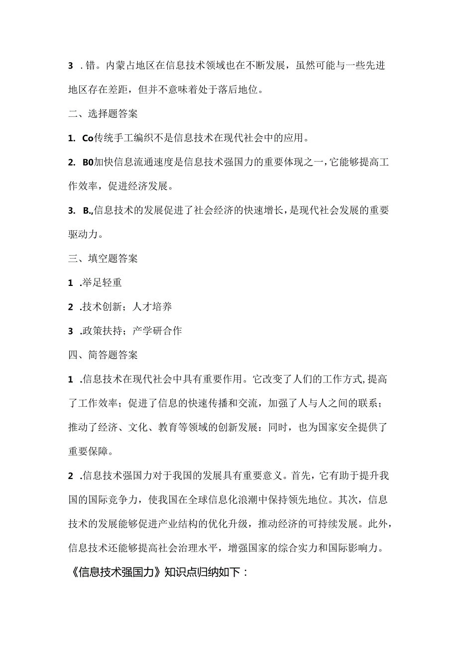 人教版（三起）（内蒙古出版）（2023）信息技术五年级下册《信息技术强国力》课堂练习附课文知识点.docx_第3页