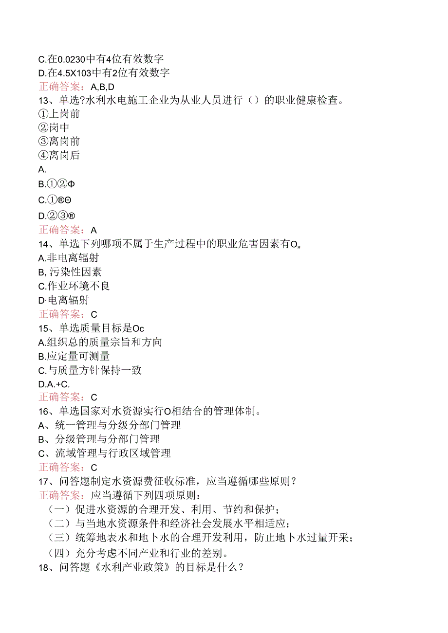 水利部质量检测员考试考点巩固（强化练习）.docx_第3页