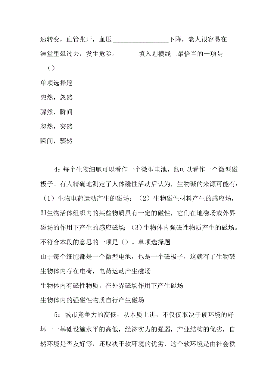 事业单位招聘考试复习资料-上街事业单位招聘2018年考试真题及答案解析【网友整理版】.docx_第2页