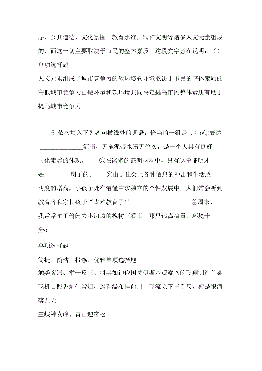 事业单位招聘考试复习资料-上街事业单位招聘2018年考试真题及答案解析【网友整理版】.docx_第3页