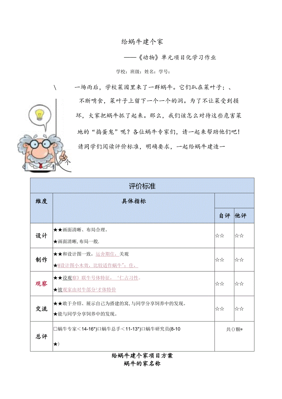 小学科学教科版（2017）教学：一下第二单元项目化作业2-0定稿.docx_第1页