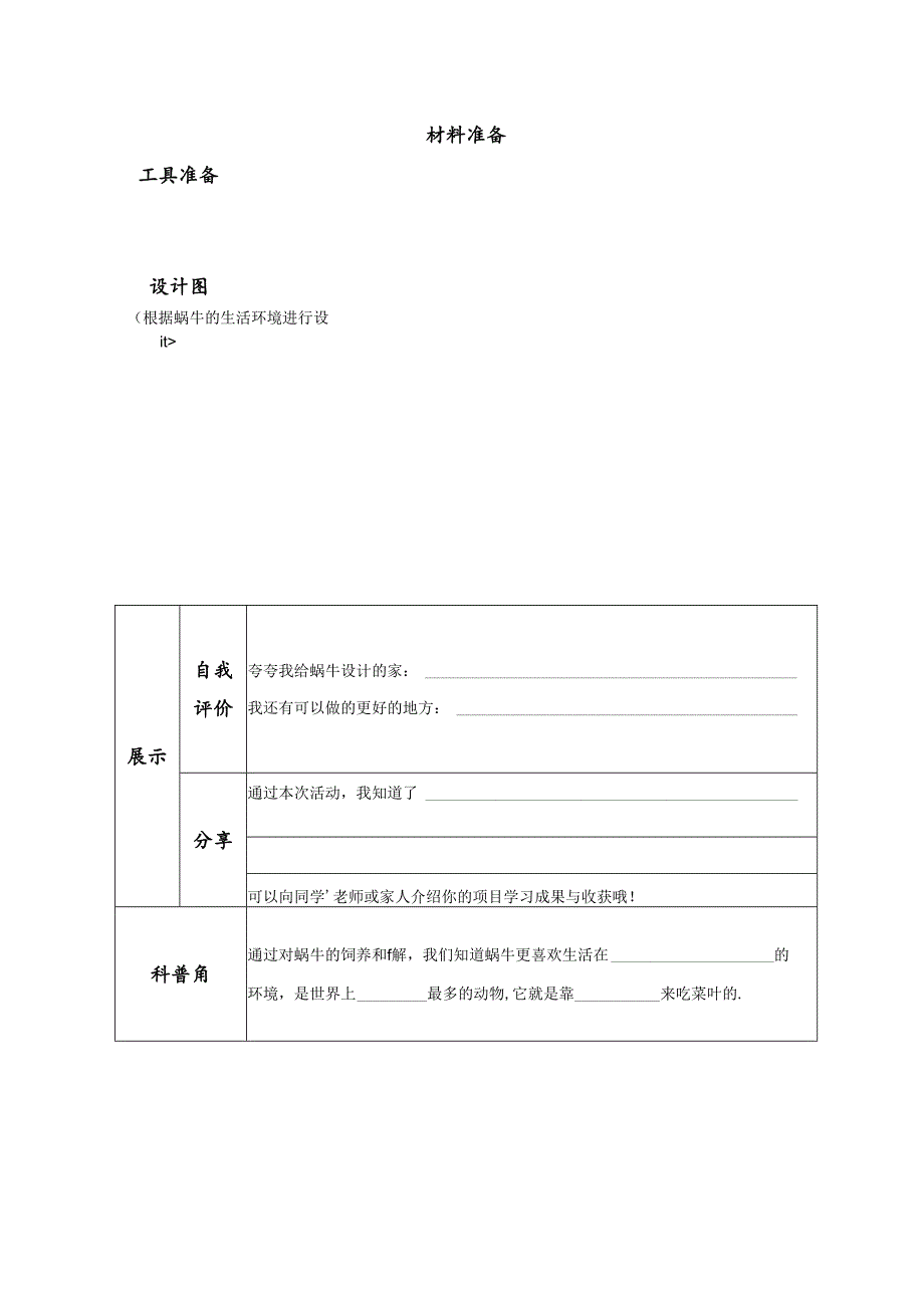 小学科学教科版（2017）教学：一下第二单元项目化作业2-0定稿.docx_第2页