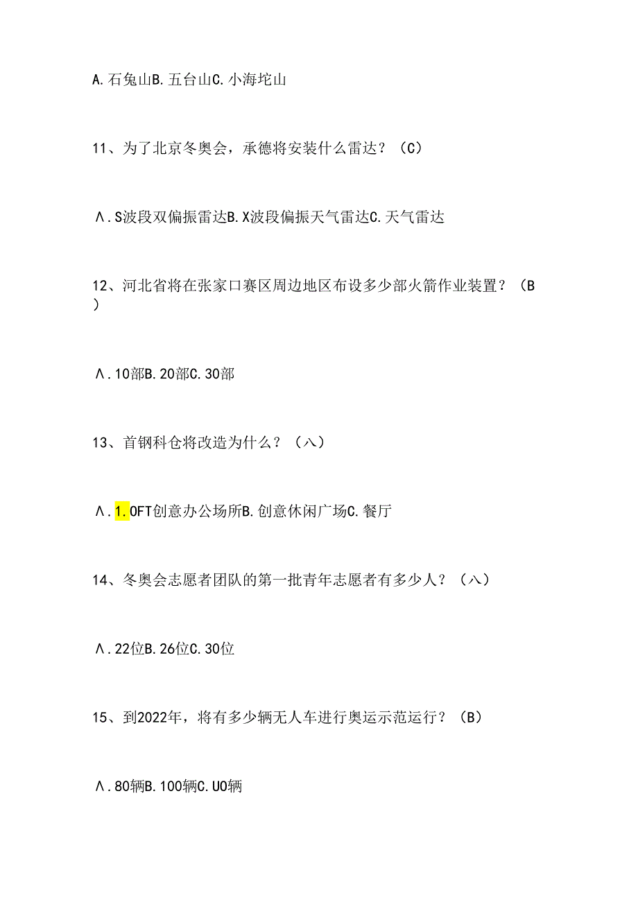 2024年中小学生冰雪运动知识竞赛1-3年级提高题库及答案（共100题）.docx_第3页