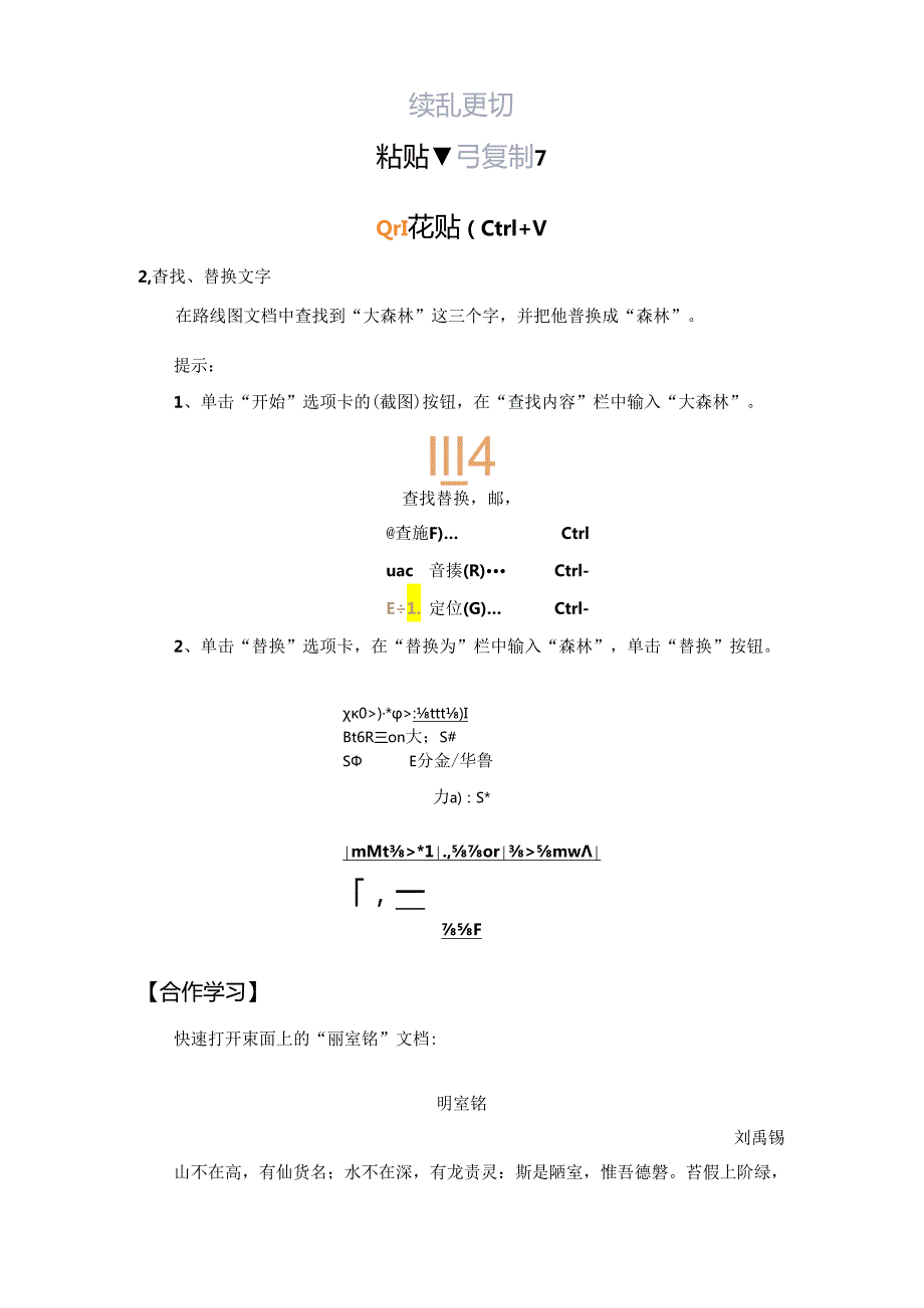 信息技术《文字编辑有妙招》 教学设计.docx_第2页