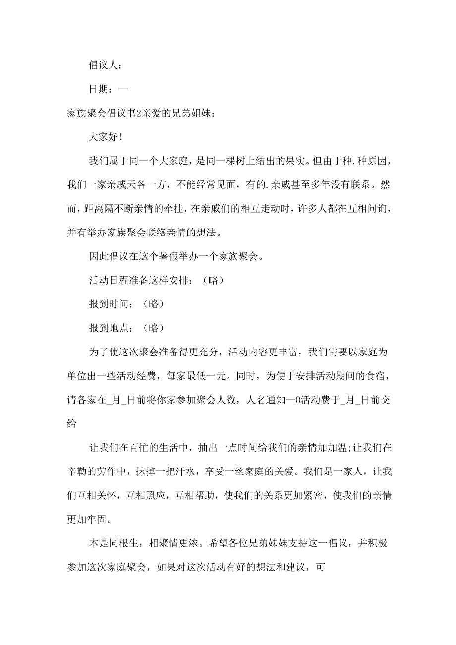 家族聚会倡议书.docx_第2页