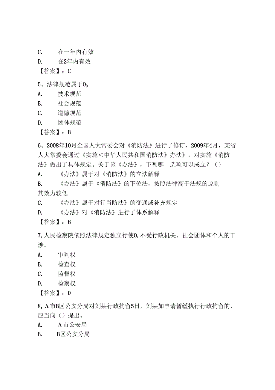 2024年云南省《辅警招聘考试必刷500题》考试题库含答案.docx_第2页