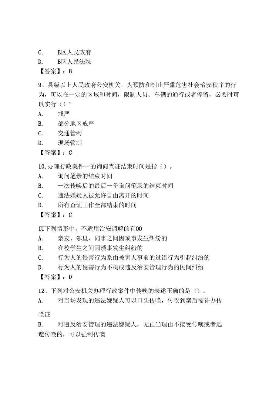 2024年云南省《辅警招聘考试必刷500题》考试题库含答案.docx_第3页