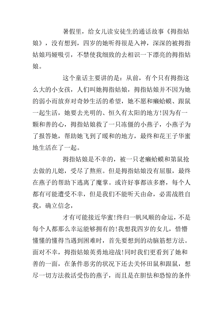 《拇指姑娘》读后感小学生作文300字.docx_第3页