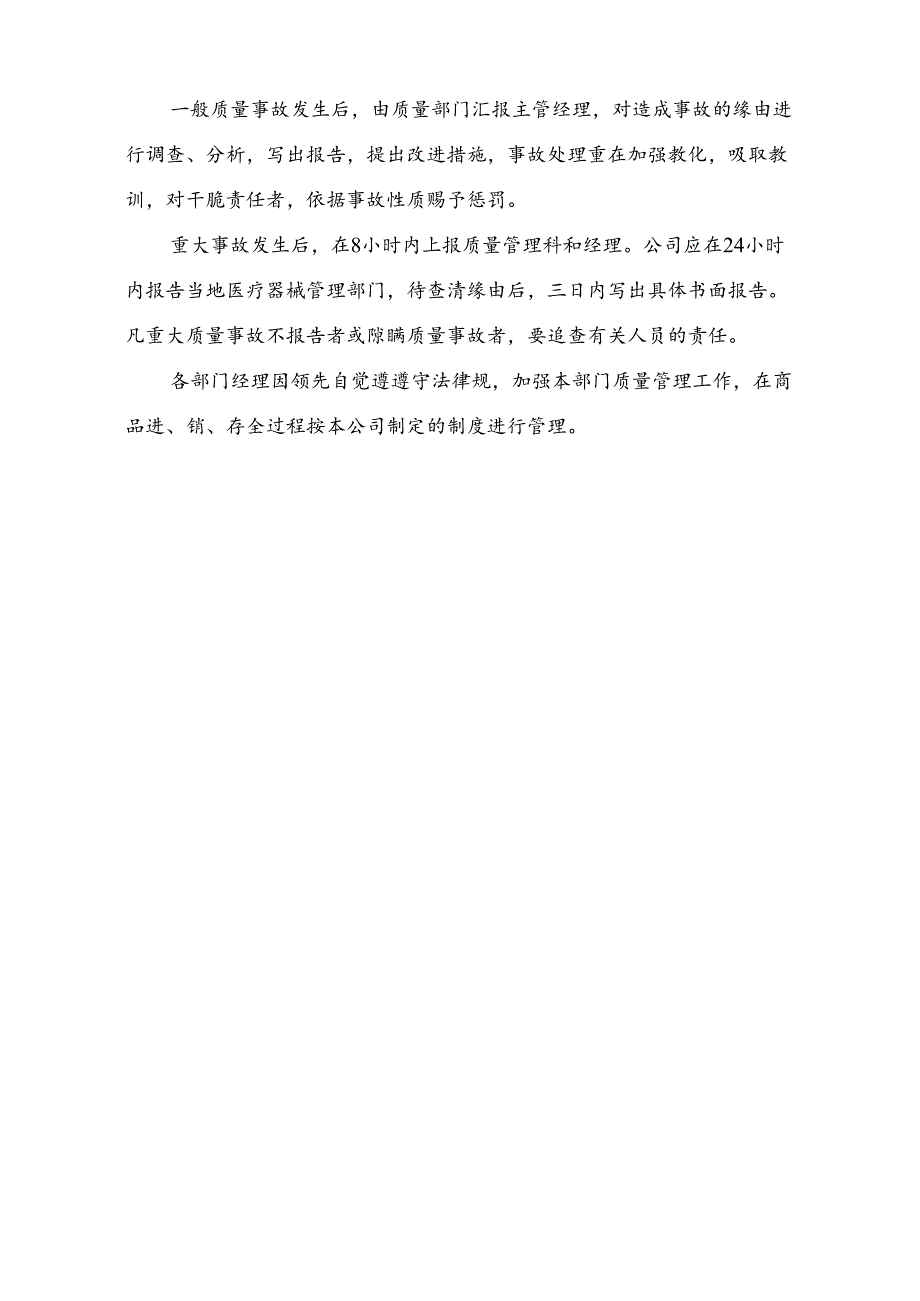 9、医疗器械质量跟踪和不良事件的报告制度.docx_第2页