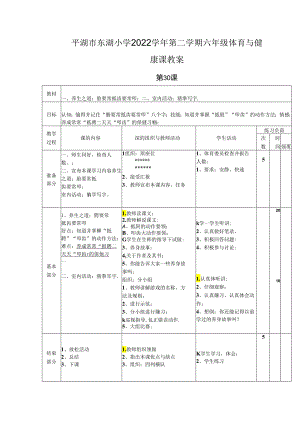 小学体育教学：室内活动.docx