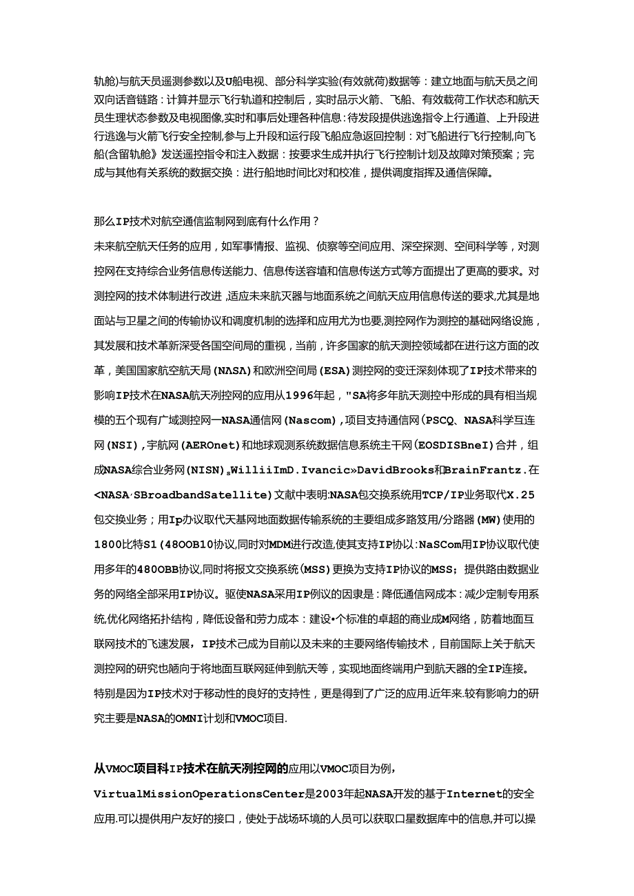 IP技术在航天测控通信网的应用.docx_第2页