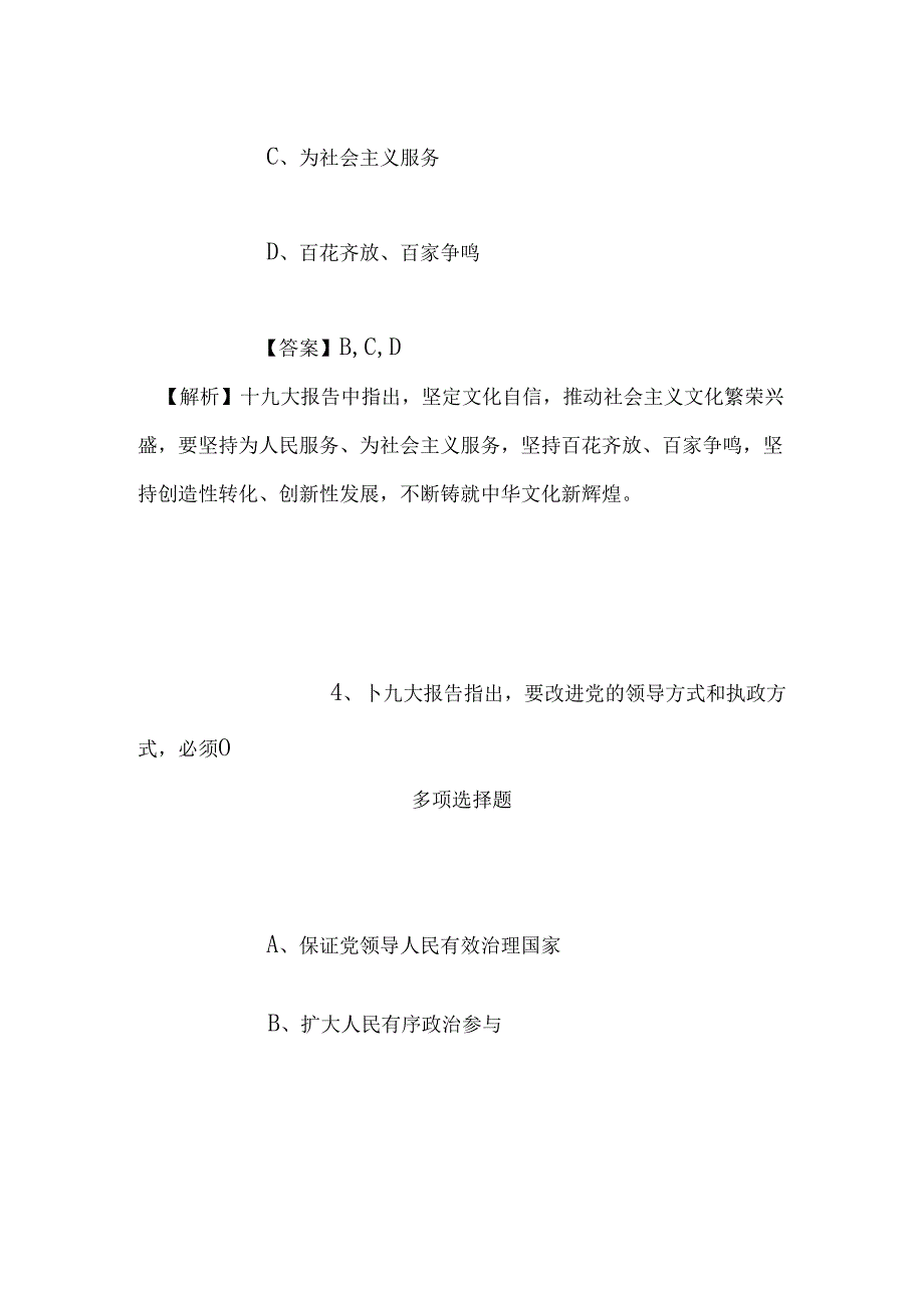 事业单位招聘考试复习资料-2019福建莆田水利局事业单位招聘硕士研究生试题及答案解析.docx_第2页