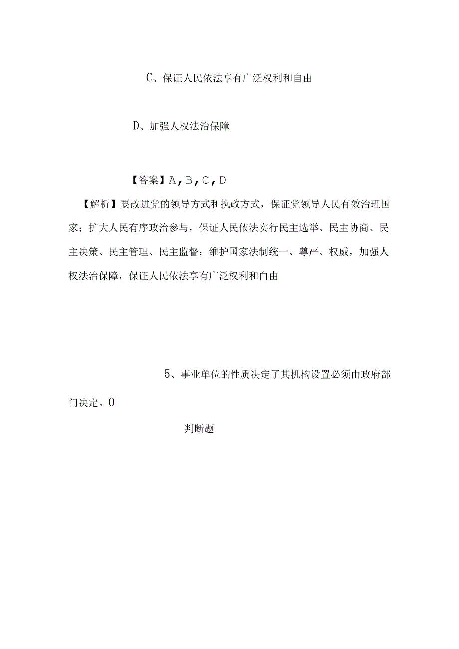 事业单位招聘考试复习资料-2019福建莆田水利局事业单位招聘硕士研究生试题及答案解析.docx_第3页