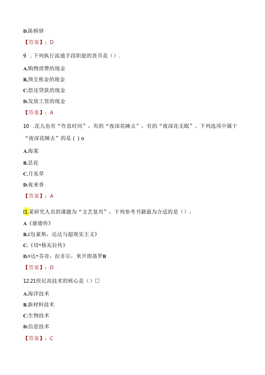 2021年十堰市农业科学院引进高层次人才考试试题及答案.docx_第3页