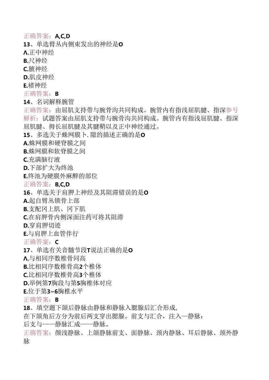 疼痛诊疗学(医学高级)：解剖学考试试题（三）.docx_第3页