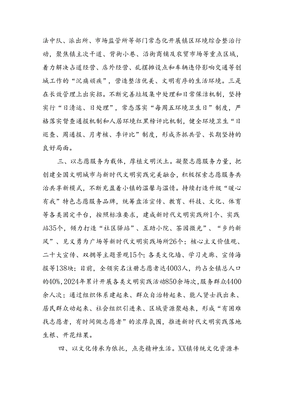 镇2024年上半年创城工作总结（1658字）.docx_第2页